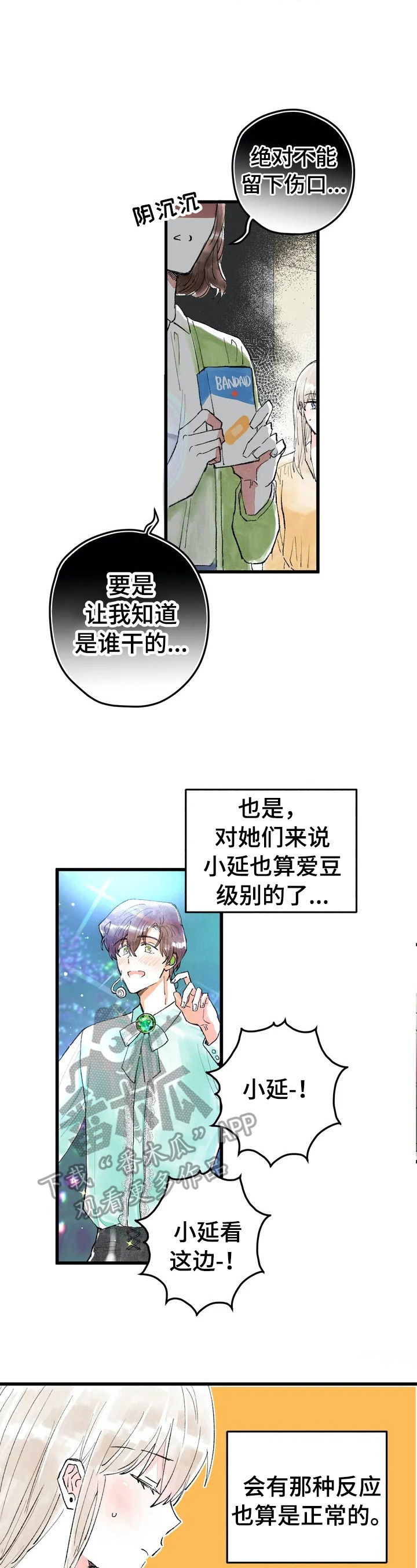 《爱的斗场》漫画最新章节第6章：愧疚免费下拉式在线观看章节第【7】张图片