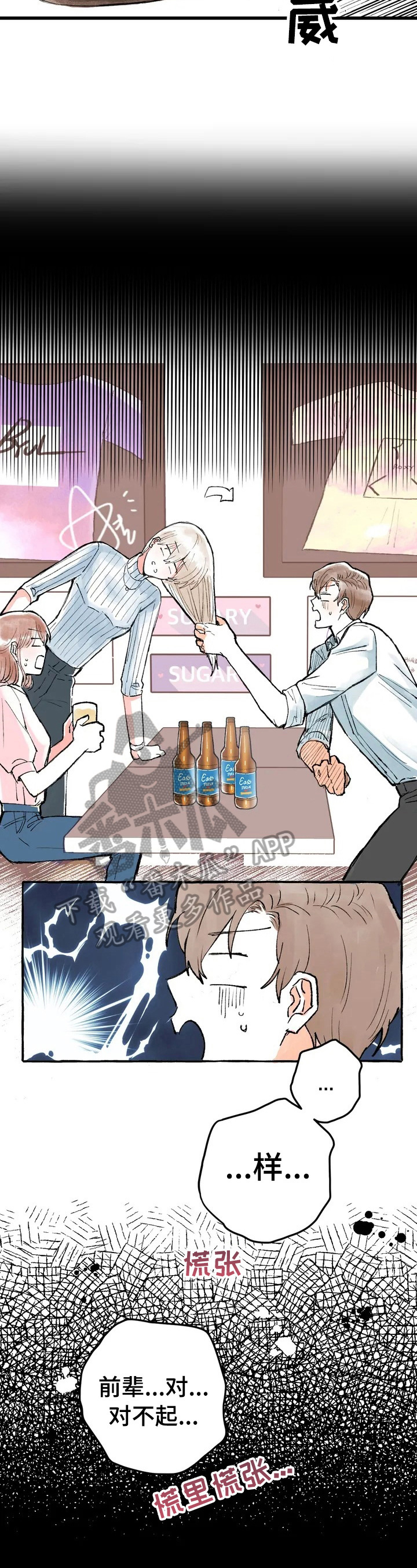 《爱的斗场》漫画最新章节第6章：愧疚免费下拉式在线观看章节第【11】张图片