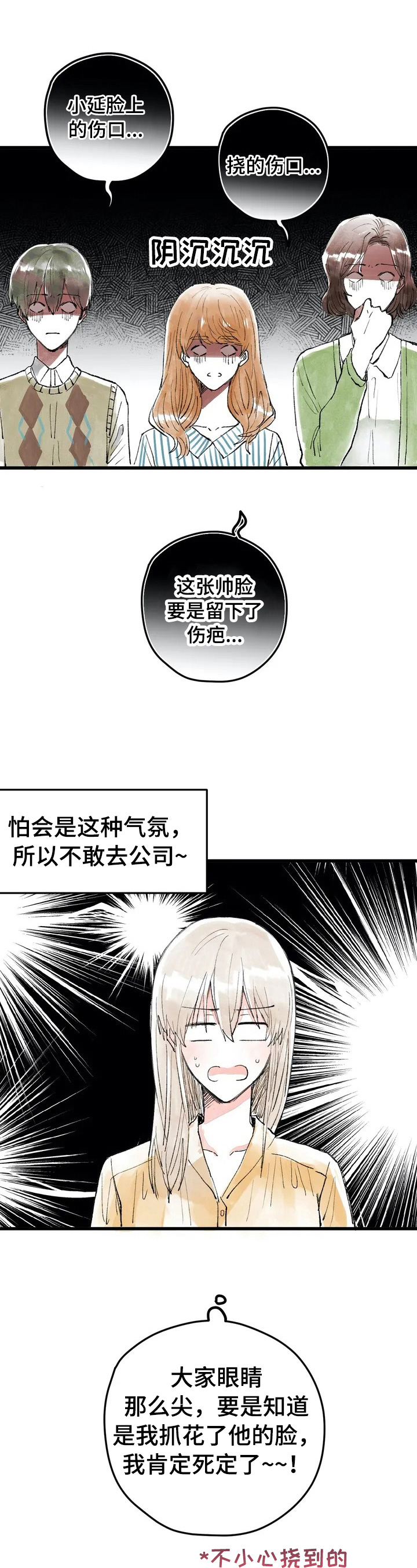 《爱的斗场》漫画最新章节第6章：愧疚免费下拉式在线观看章节第【8】张图片