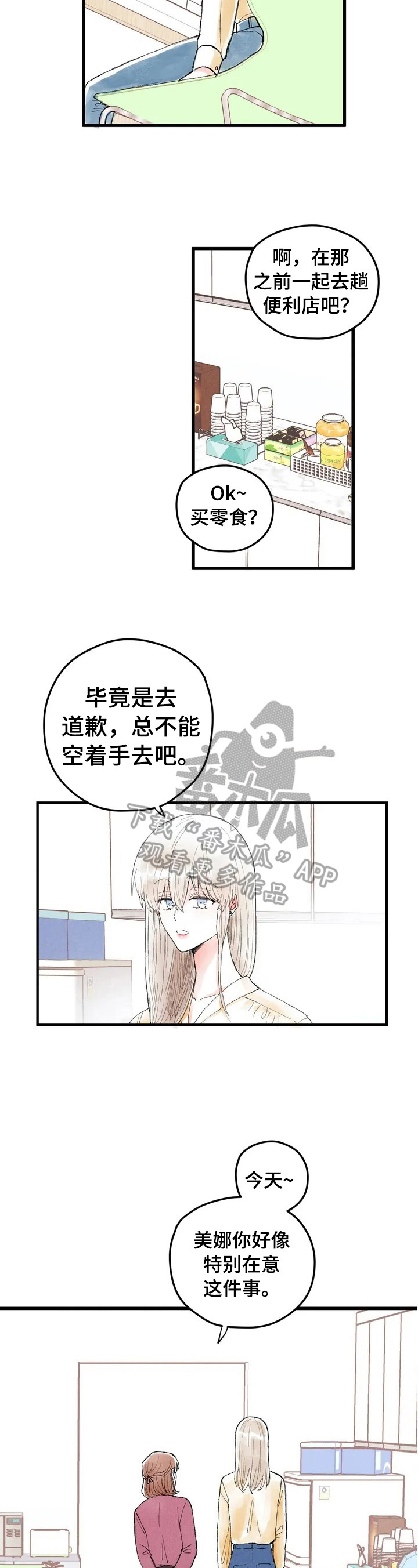 《爱的斗场》漫画最新章节第7章：关注免费下拉式在线观看章节第【7】张图片