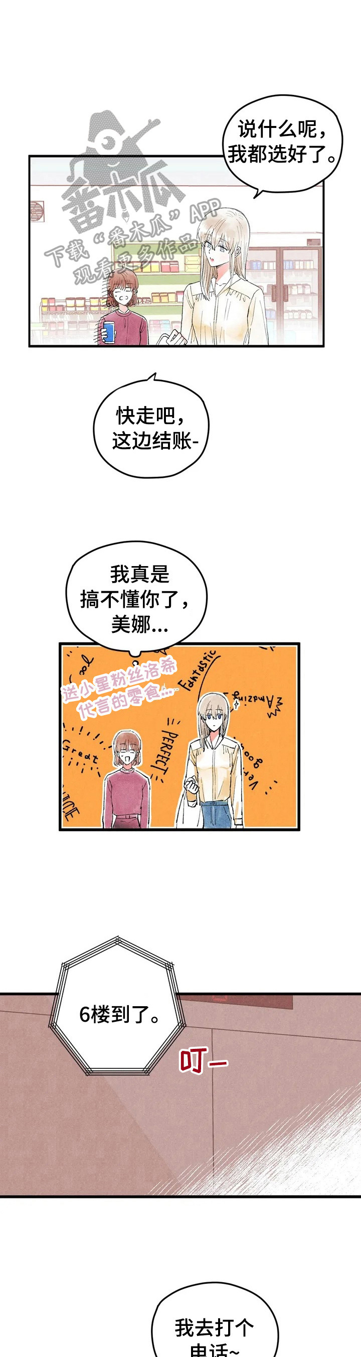 《爱的斗场》漫画最新章节第7章：关注免费下拉式在线观看章节第【4】张图片