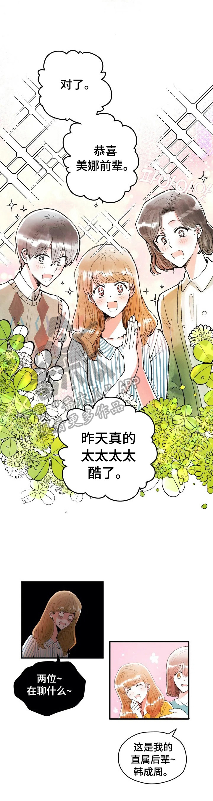 《爱的斗场》漫画最新章节第8章：私聊免费下拉式在线观看章节第【8】张图片