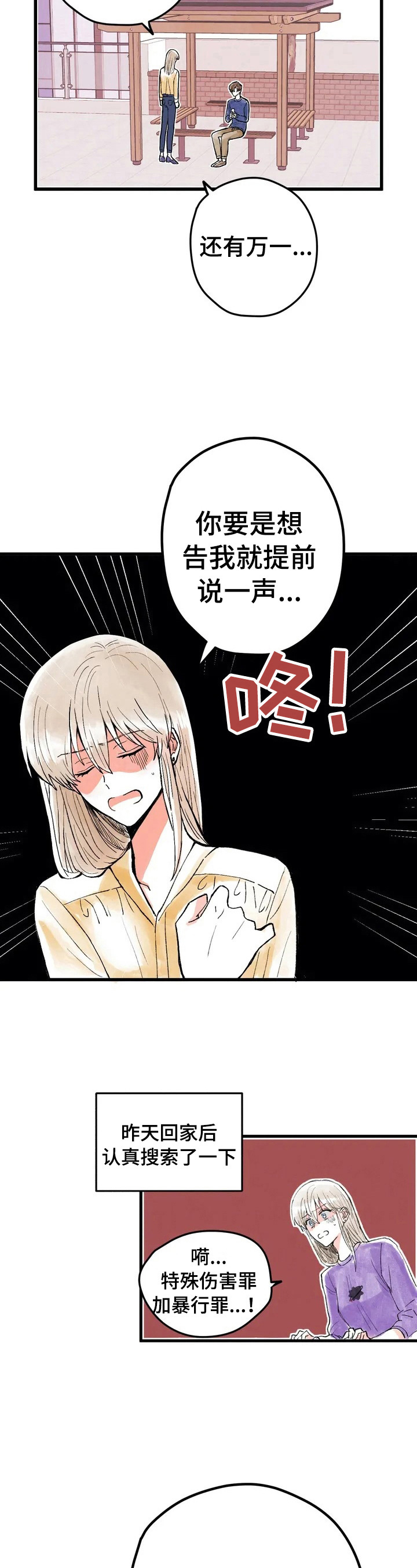 《爱的斗场》漫画最新章节第9章：很酷免费下拉式在线观看章节第【8】张图片