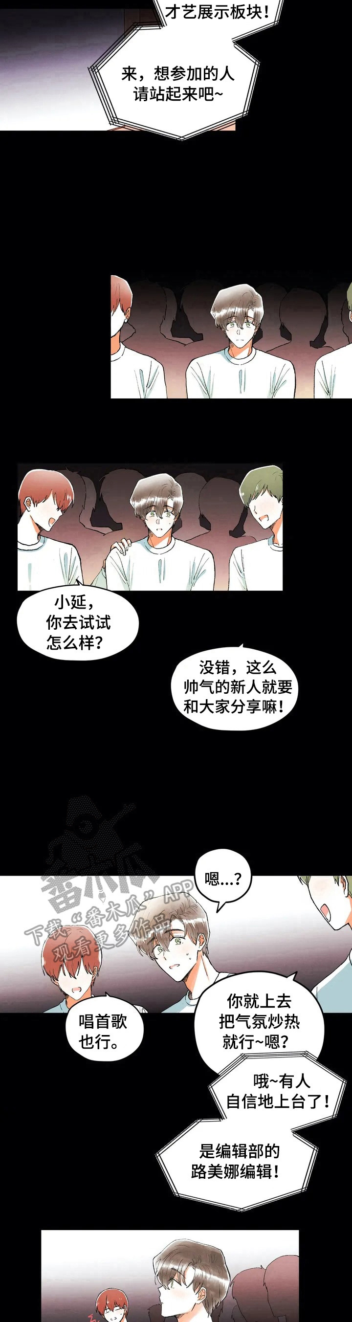 《爱的斗场》漫画最新章节第9章：很酷免费下拉式在线观看章节第【5】张图片