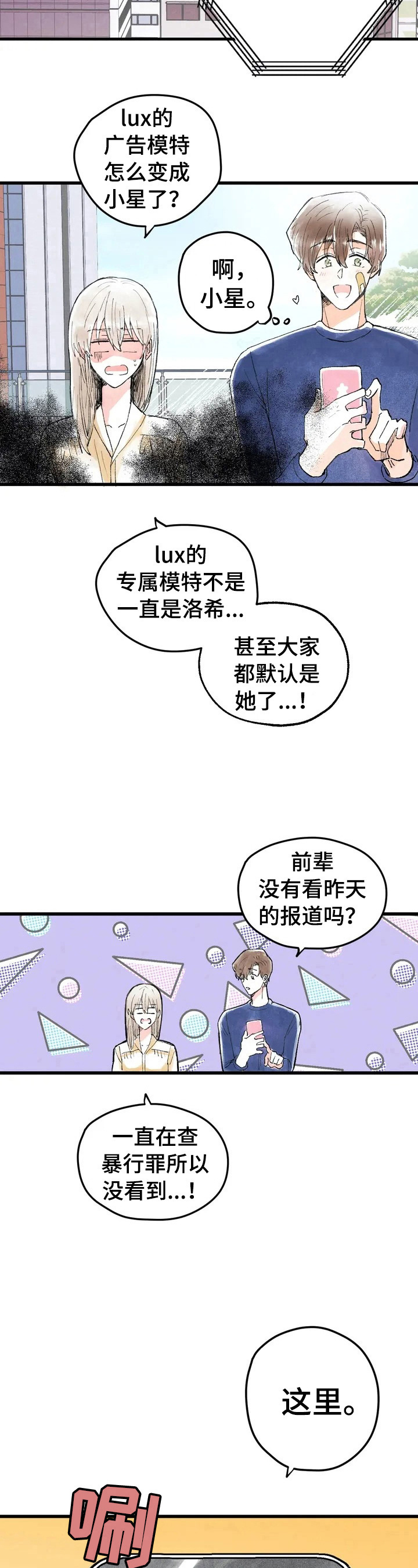 《爱的斗场》漫画最新章节第10章：打赌免费下拉式在线观看章节第【6】张图片