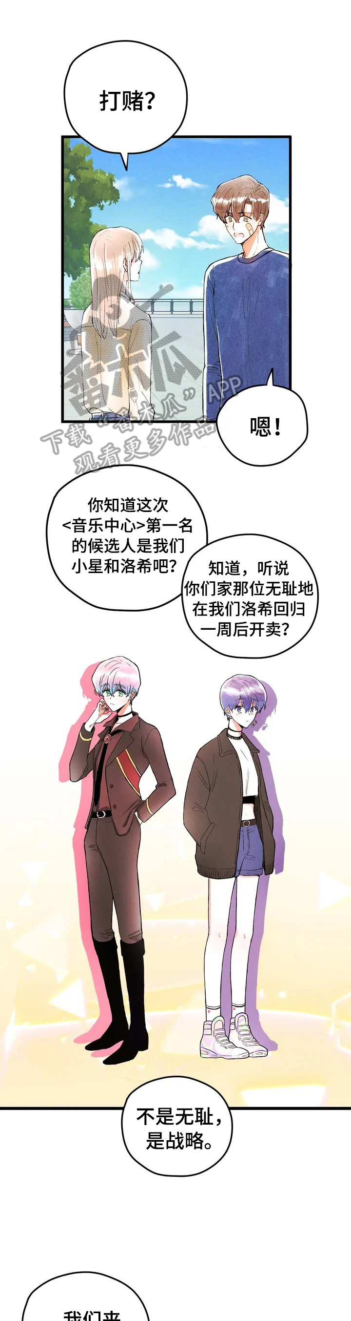 《爱的斗场》漫画最新章节第11章：答应免费下拉式在线观看章节第【12】张图片