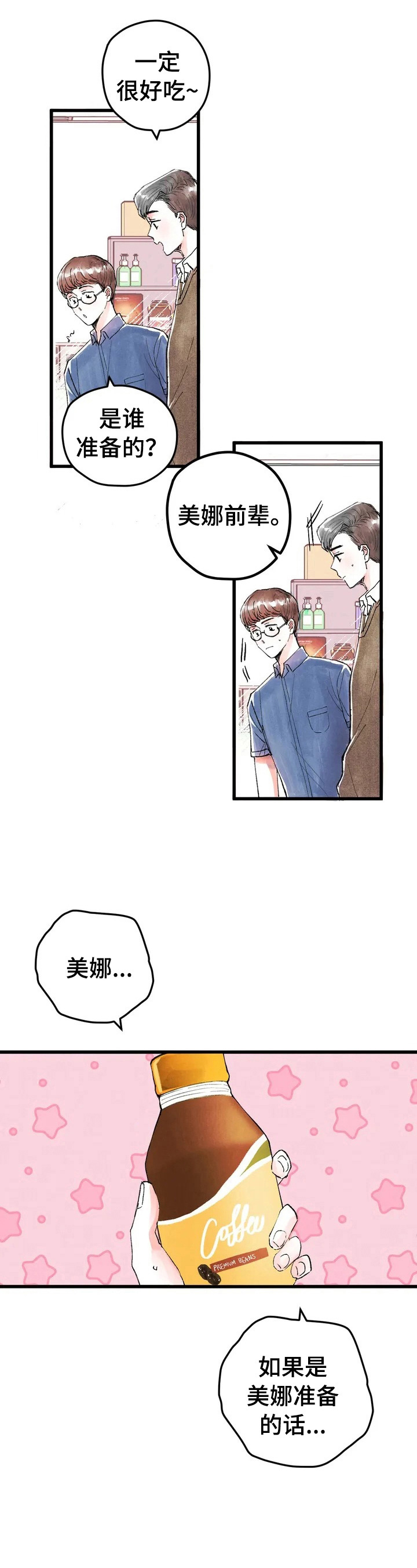 《爱的斗场》漫画最新章节第11章：答应免费下拉式在线观看章节第【2】张图片