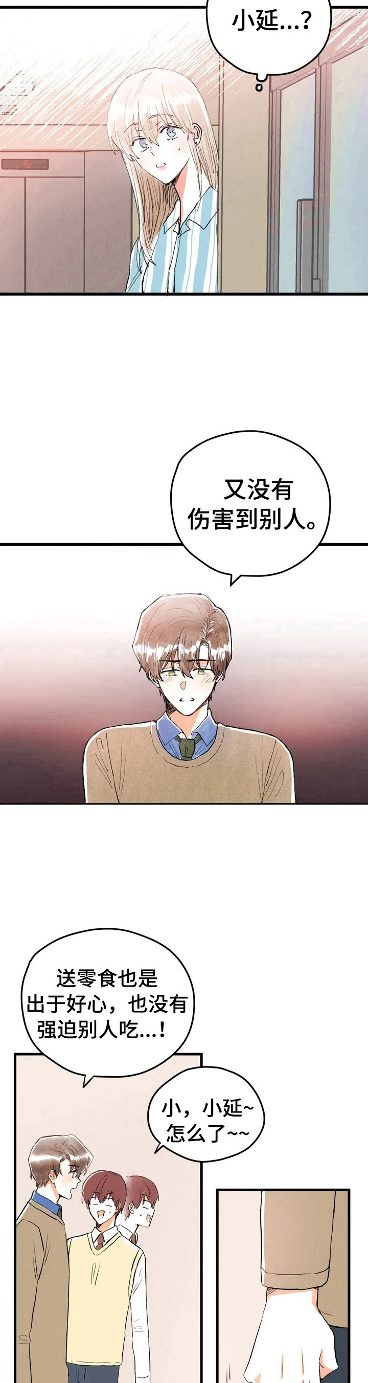 《爱的斗场》漫画最新章节第12章：挨骂免费下拉式在线观看章节第【6】张图片