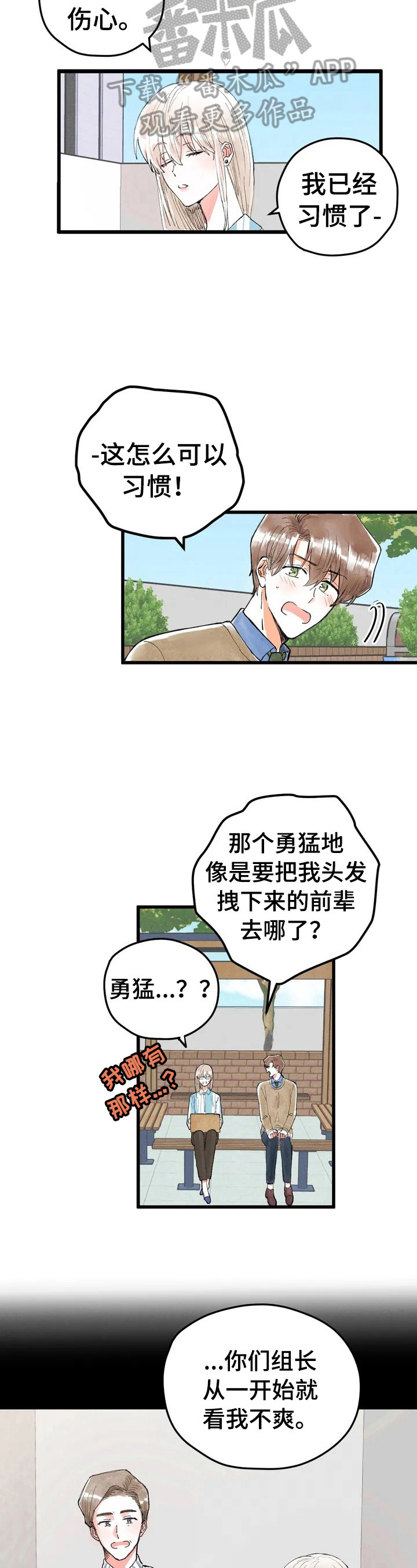 《爱的斗场》漫画最新章节第13章：约定免费下拉式在线观看章节第【8】张图片