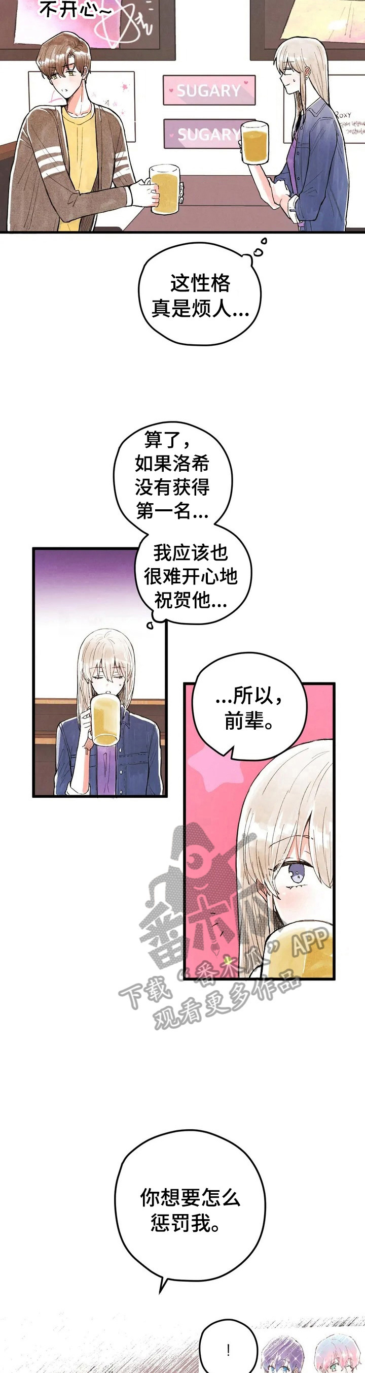 《爱的斗场》漫画最新章节第14章：排名公布免费下拉式在线观看章节第【3】张图片