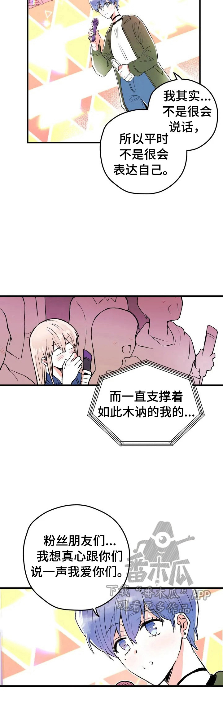 《爱的斗场》漫画最新章节第14章：排名公布免费下拉式在线观看章节第【7】张图片