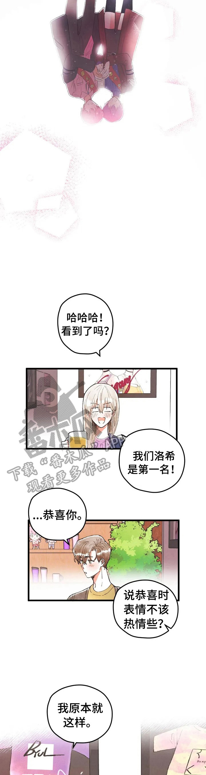 《爱的斗场》漫画最新章节第14章：排名公布免费下拉式在线观看章节第【4】张图片