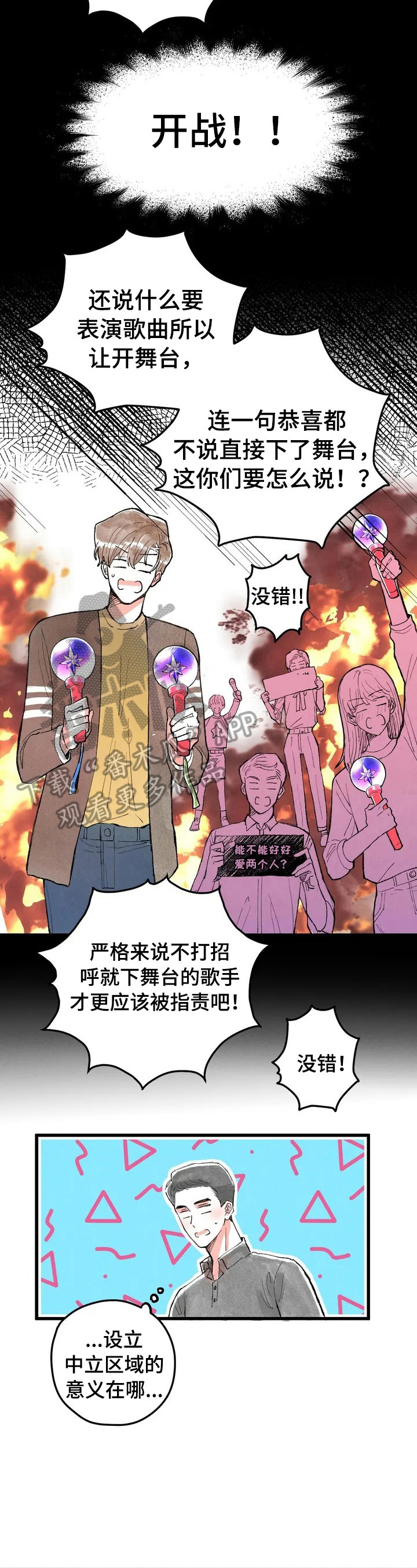 《爱的斗场》漫画最新章节第16章：亲近了免费下拉式在线观看章节第【7】张图片