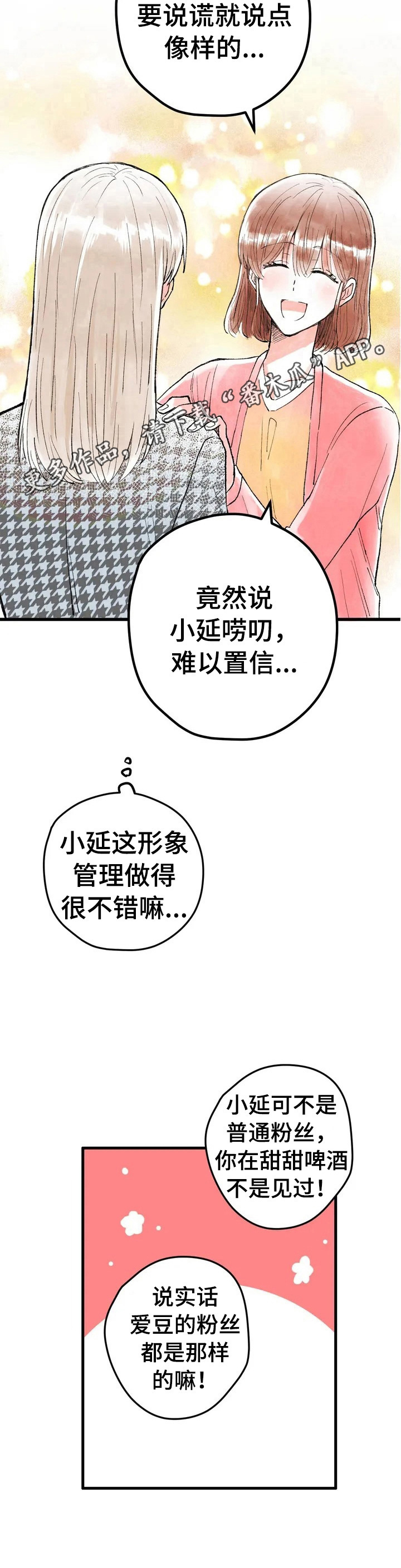 《爱的斗场》漫画最新章节第17章：形象管理免费下拉式在线观看章节第【1】张图片