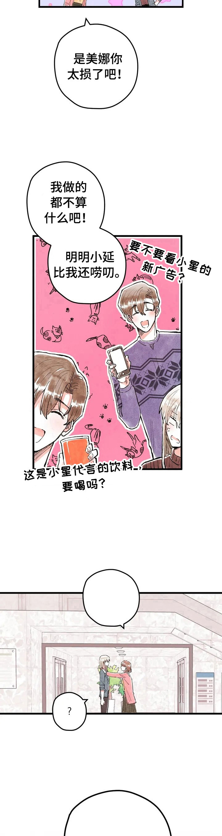 《爱的斗场》漫画最新章节第17章：形象管理免费下拉式在线观看章节第【2】张图片