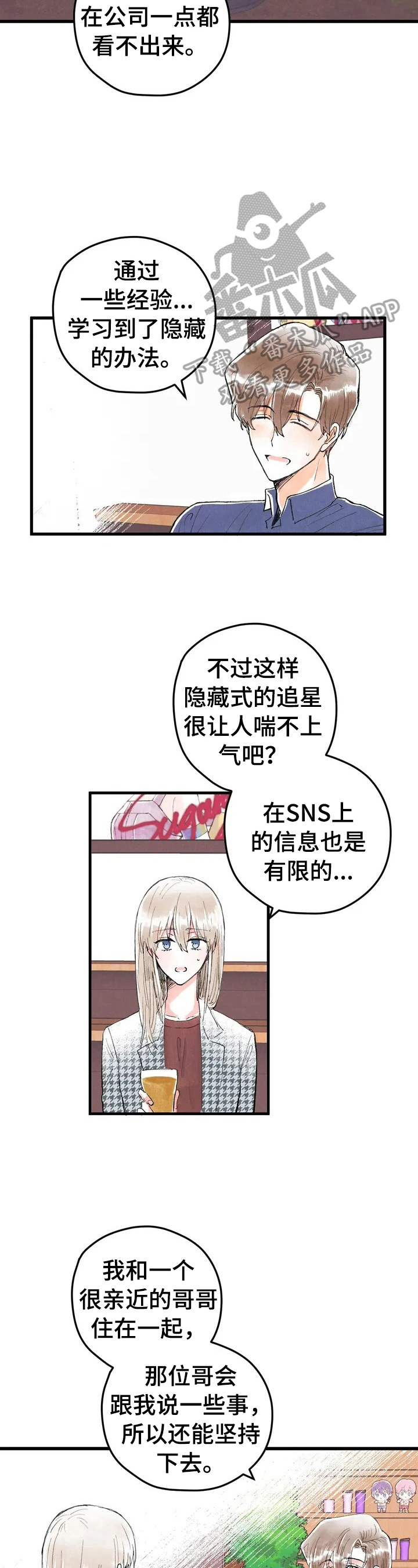 《爱的斗场》漫画最新章节第18章：真实想法免费下拉式在线观看章节第【5】张图片