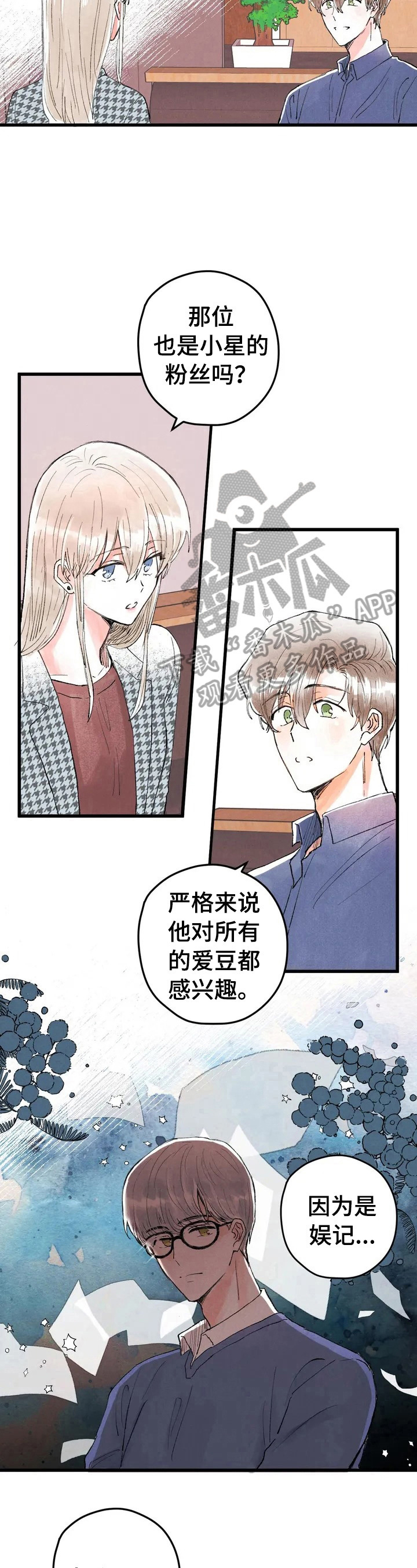 《爱的斗场》漫画最新章节第18章：真实想法免费下拉式在线观看章节第【4】张图片