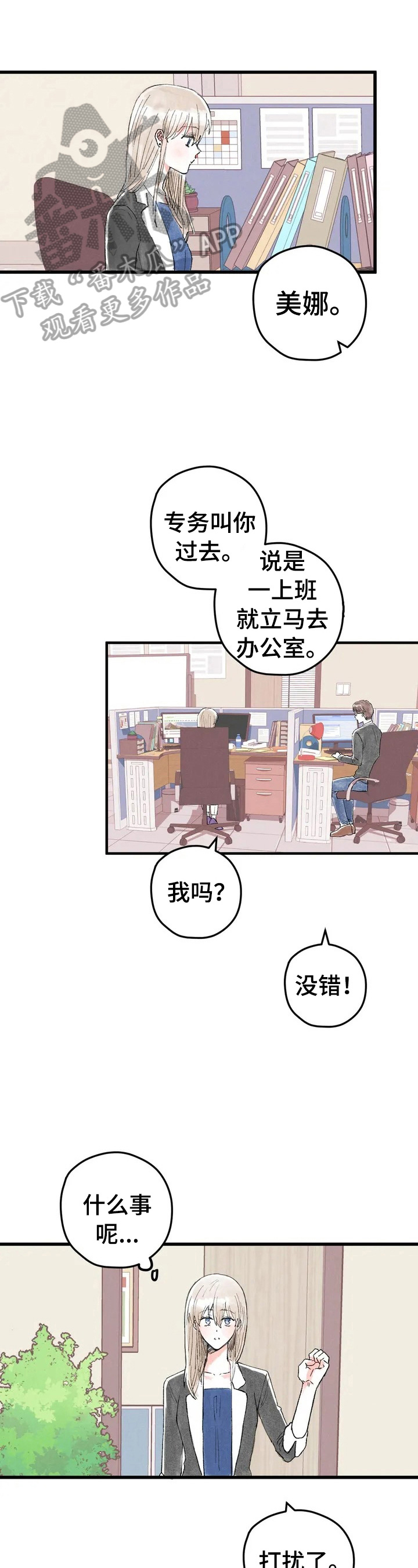 《爱的斗场》漫画最新章节第19章：负责人免费下拉式在线观看章节第【11】张图片