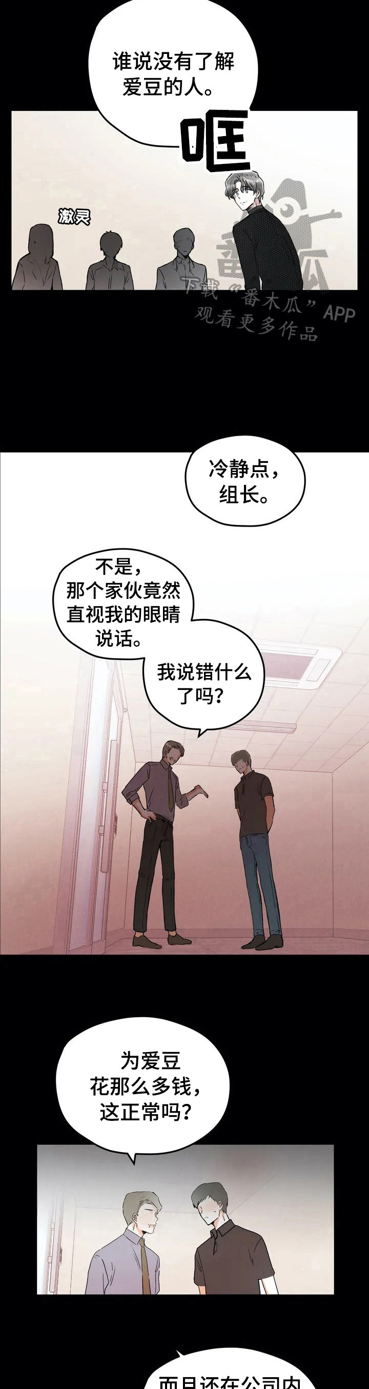 《爱的斗场》漫画最新章节第19章：负责人免费下拉式在线观看章节第【3】张图片