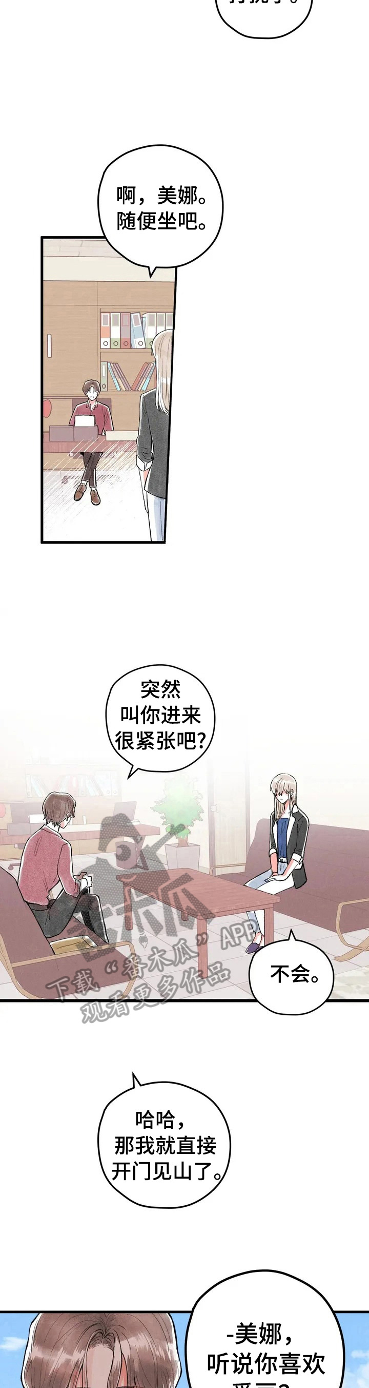 《爱的斗场》漫画最新章节第19章：负责人免费下拉式在线观看章节第【10】张图片