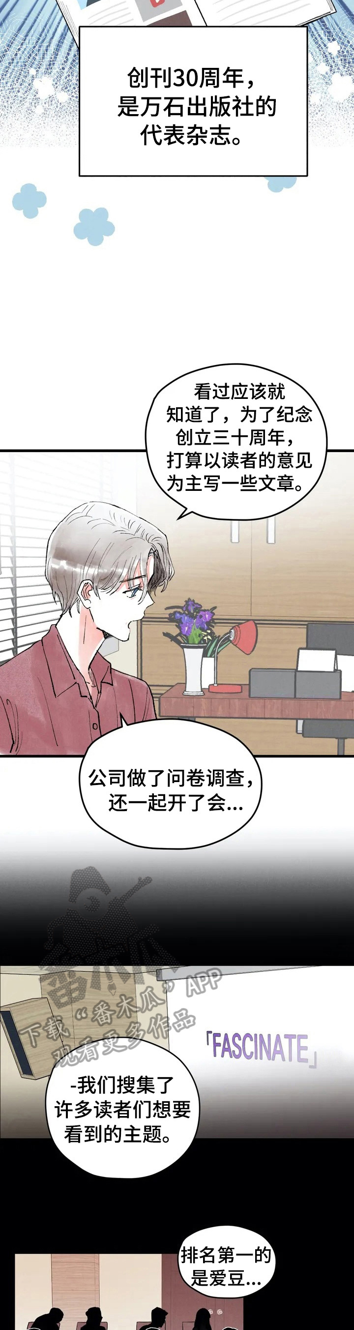 《爱的斗场》漫画最新章节第19章：负责人免费下拉式在线观看章节第【5】张图片