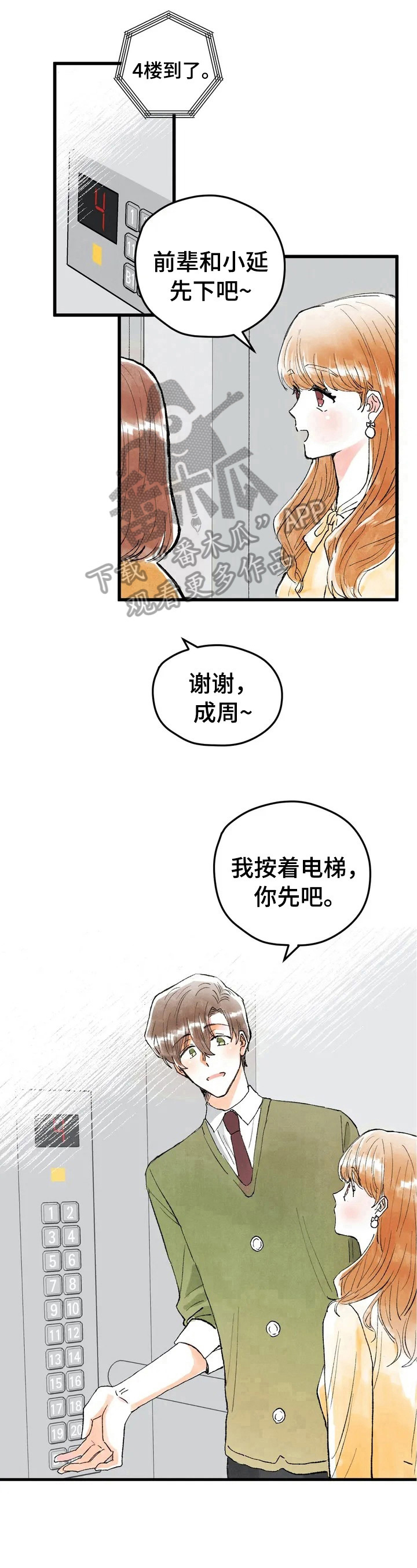 《爱的斗场》漫画最新章节第21章：脑补免费下拉式在线观看章节第【2】张图片