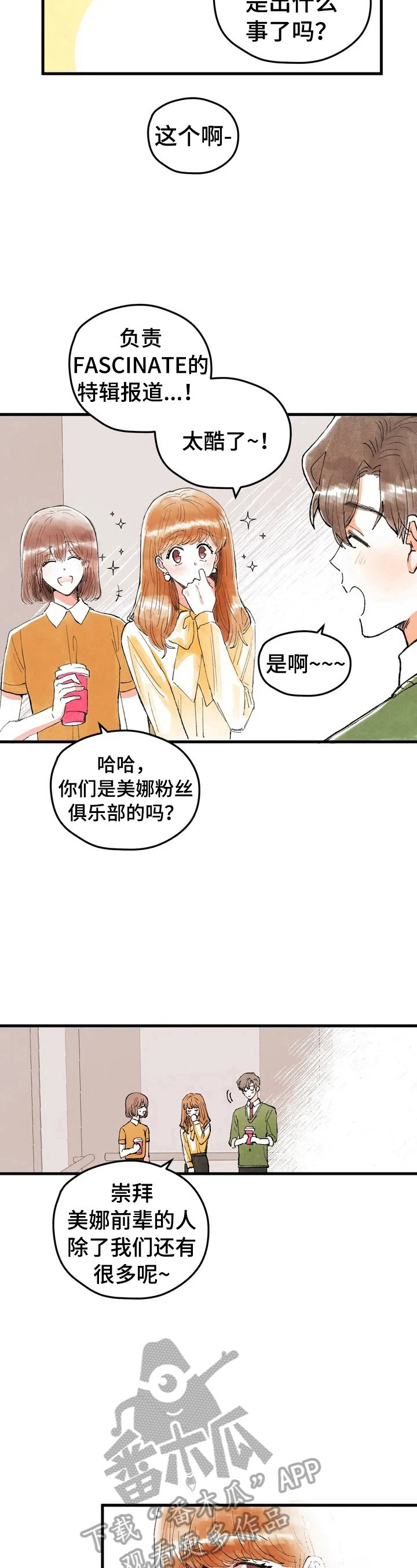 《爱的斗场》漫画最新章节第21章：脑补免费下拉式在线观看章节第【5】张图片