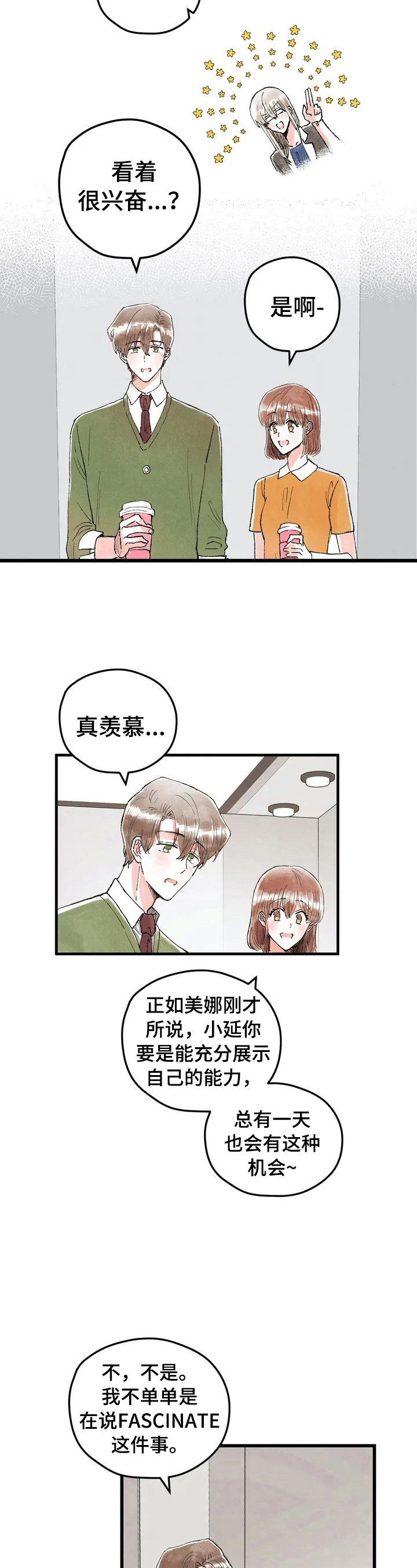 《爱的斗场》漫画最新章节第21章：脑补免费下拉式在线观看章节第【9】张图片