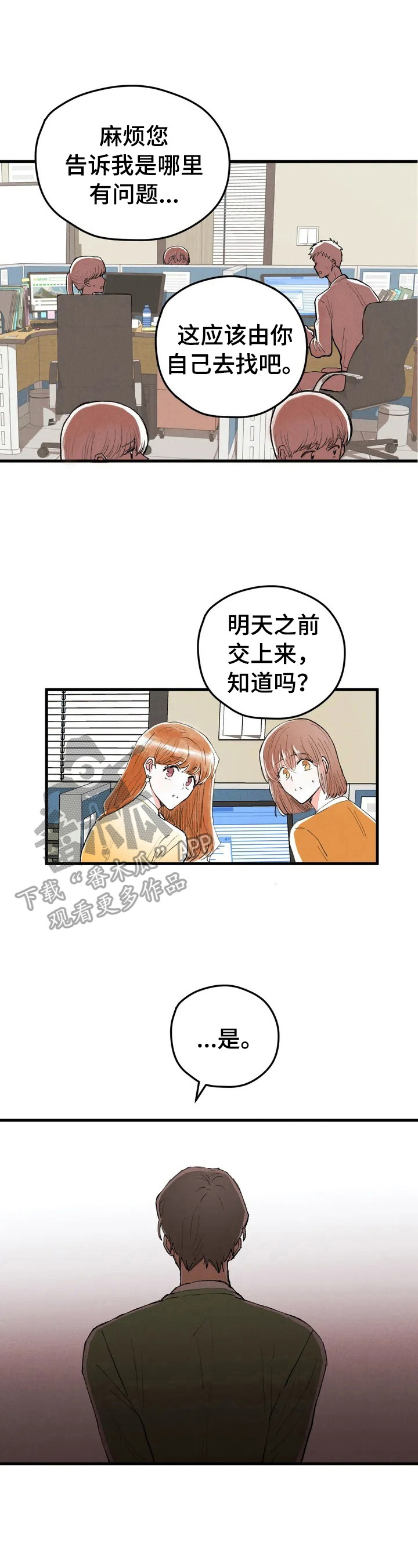 《爱的斗场》漫画最新章节第22章：挨训免费下拉式在线观看章节第【9】张图片