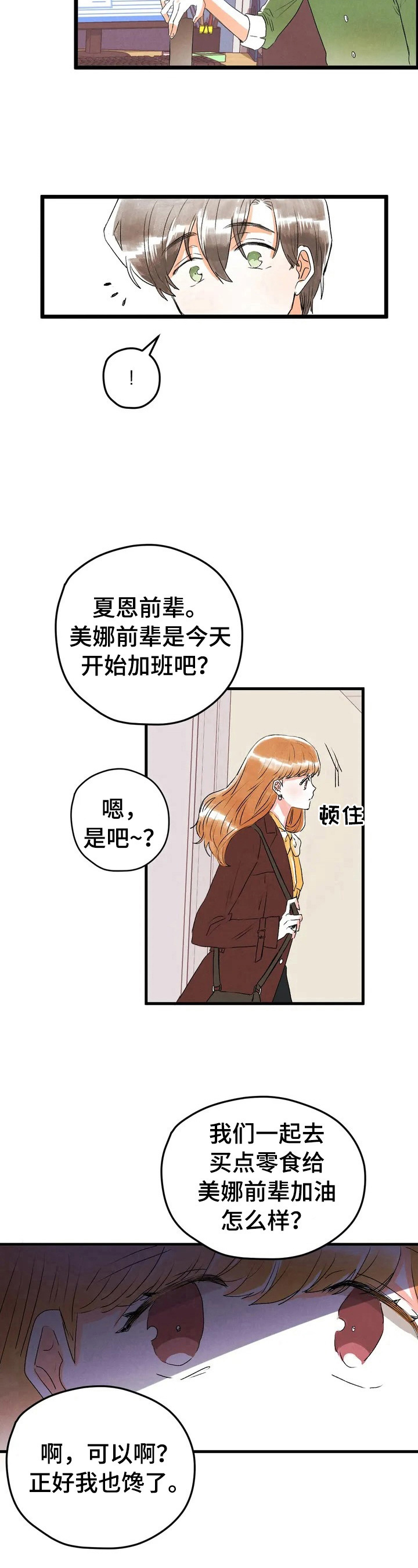 《爱的斗场》漫画最新章节第22章：挨训免费下拉式在线观看章节第【5】张图片