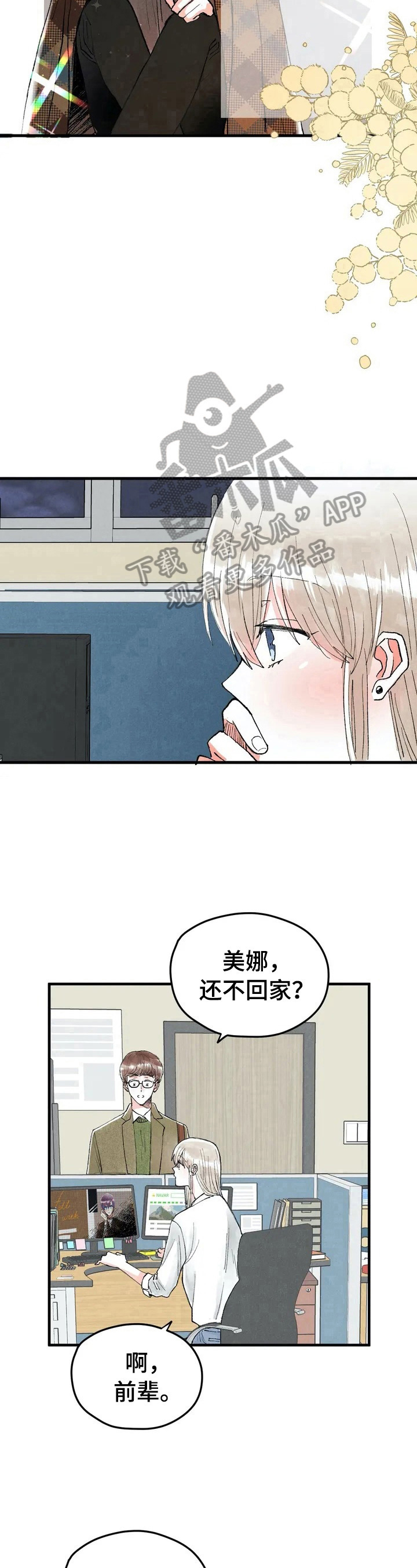 《爱的斗场》漫画最新章节第22章：挨训免费下拉式在线观看章节第【2】张图片