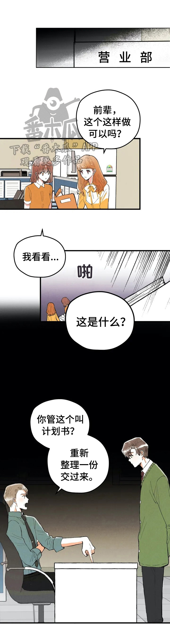 《爱的斗场》漫画最新章节第22章：挨训免费下拉式在线观看章节第【10】张图片