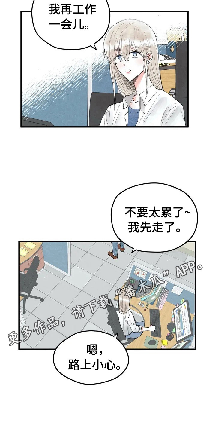 《爱的斗场》漫画最新章节第22章：挨训免费下拉式在线观看章节第【1】张图片