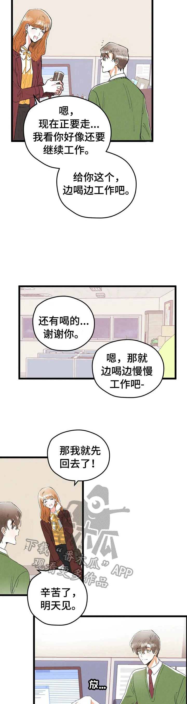 《爱的斗场》漫画最新章节第22章：挨训免费下拉式在线观看章节第【6】张图片