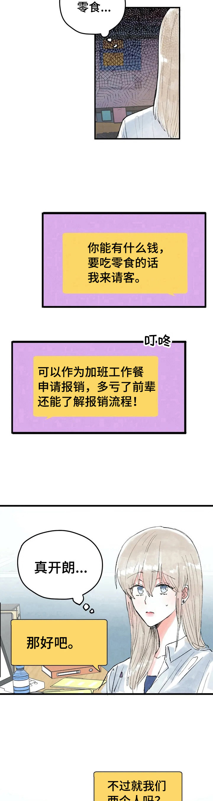 《爱的斗场》漫画最新章节第23章：发消息免费下拉式在线观看章节第【7】张图片