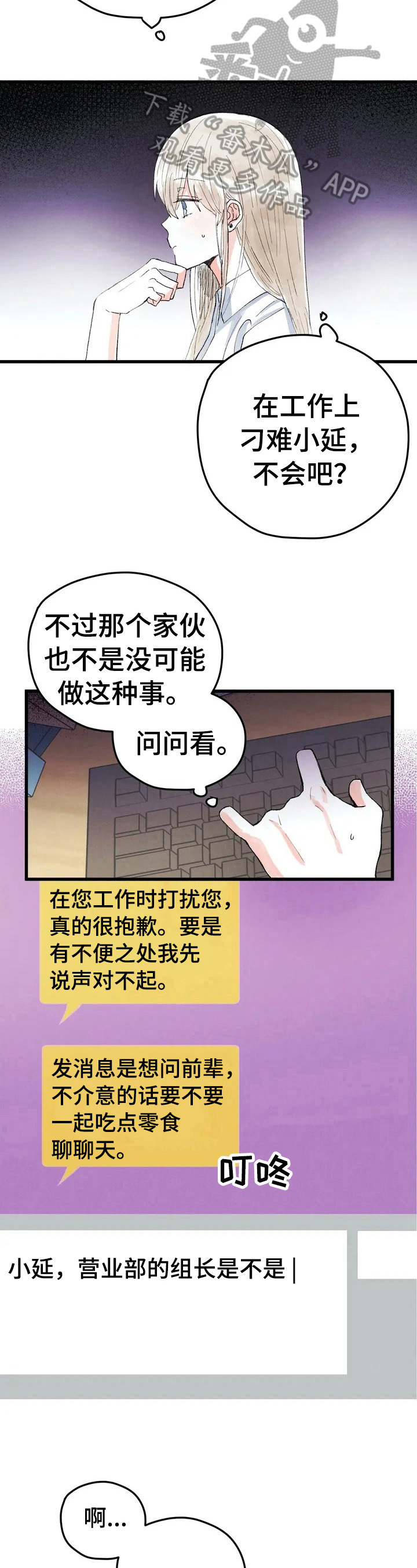 《爱的斗场》漫画最新章节第23章：发消息免费下拉式在线观看章节第【8】张图片