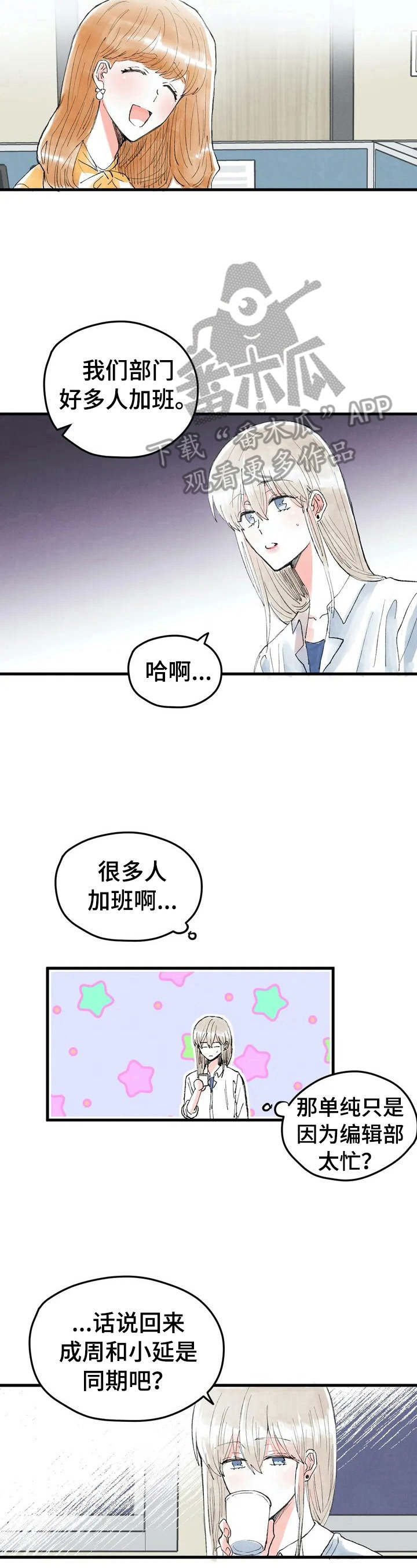 《爱的斗场》漫画最新章节第24章：目的免费下拉式在线观看章节第【10】张图片