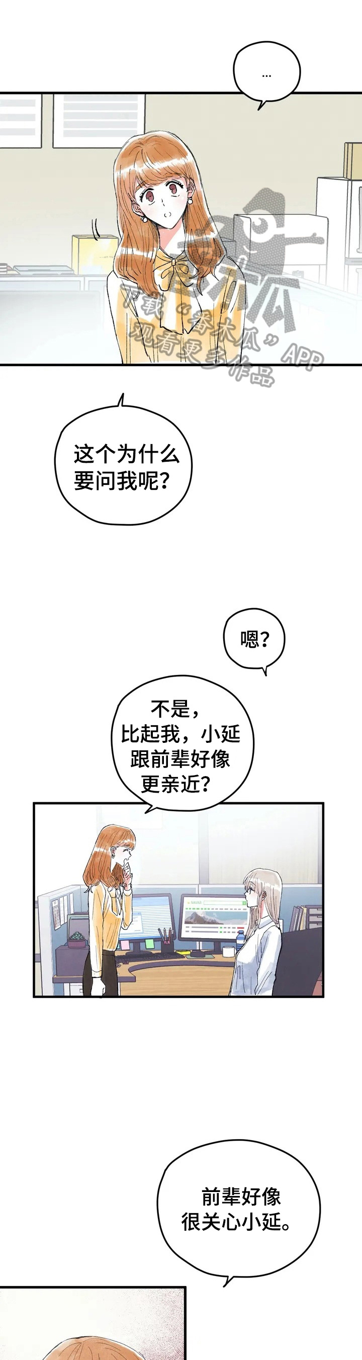 《爱的斗场》漫画最新章节第24章：目的免费下拉式在线观看章节第【8】张图片