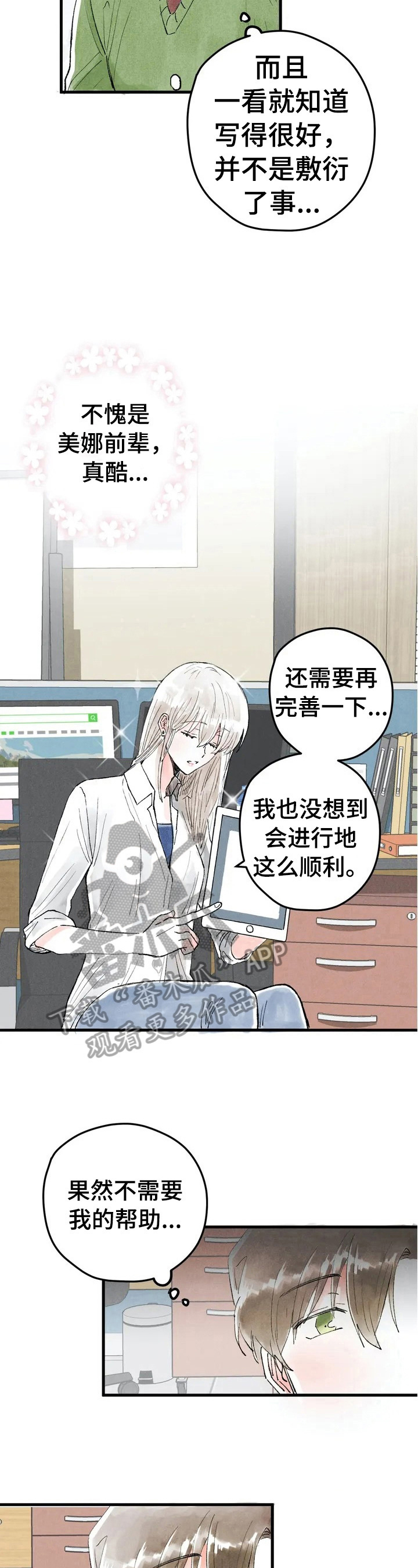 《爱的斗场》漫画最新章节第26章：见面免费下拉式在线观看章节第【7】张图片