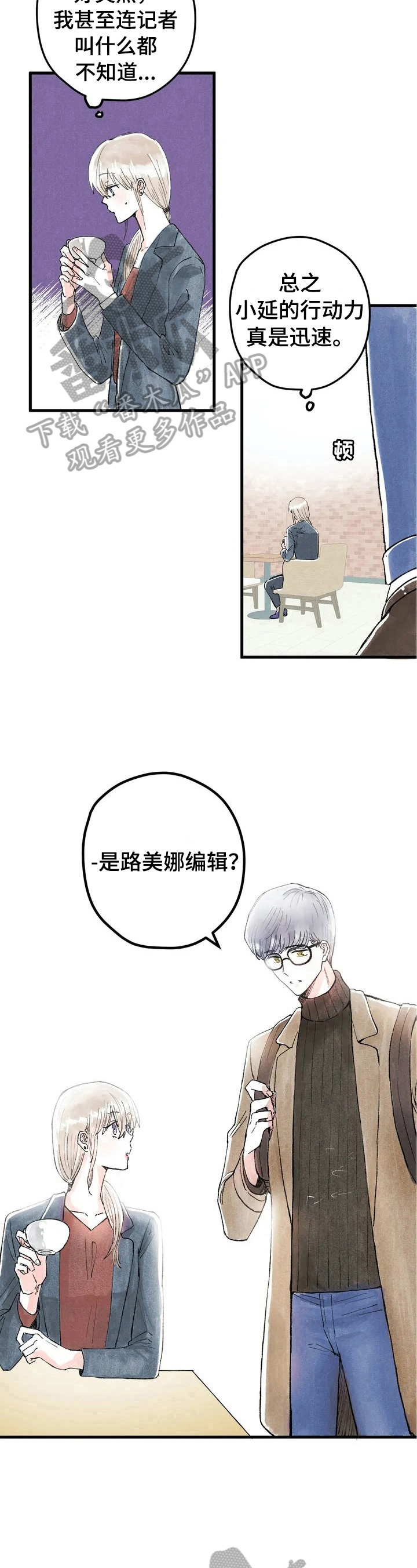 《爱的斗场》漫画最新章节第26章：见面免费下拉式在线观看章节第【3】张图片