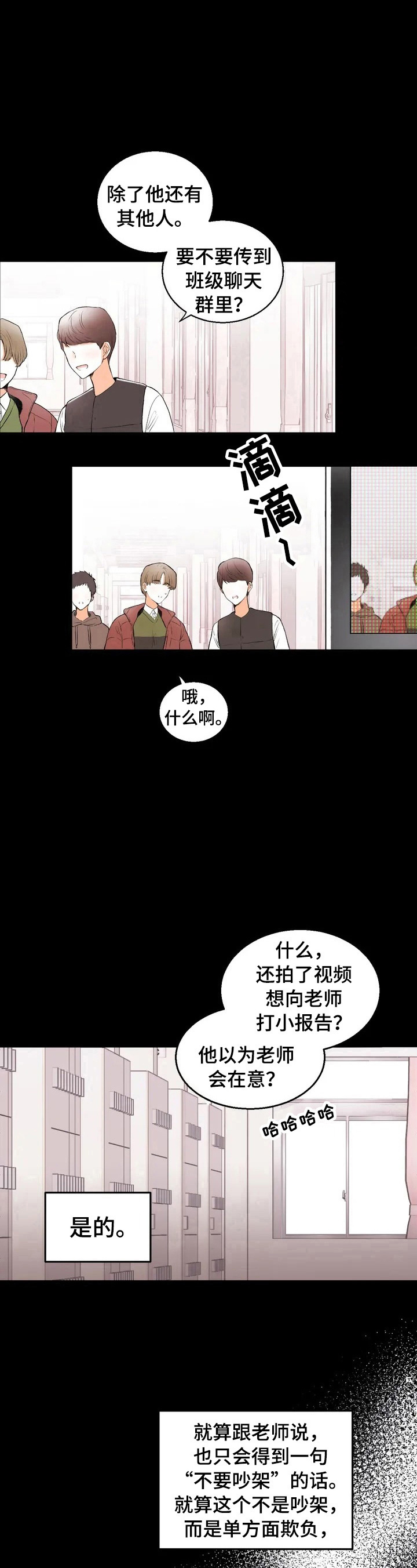 《爱的斗场》漫画最新章节第27章：坏印象免费下拉式在线观看章节第【4】张图片