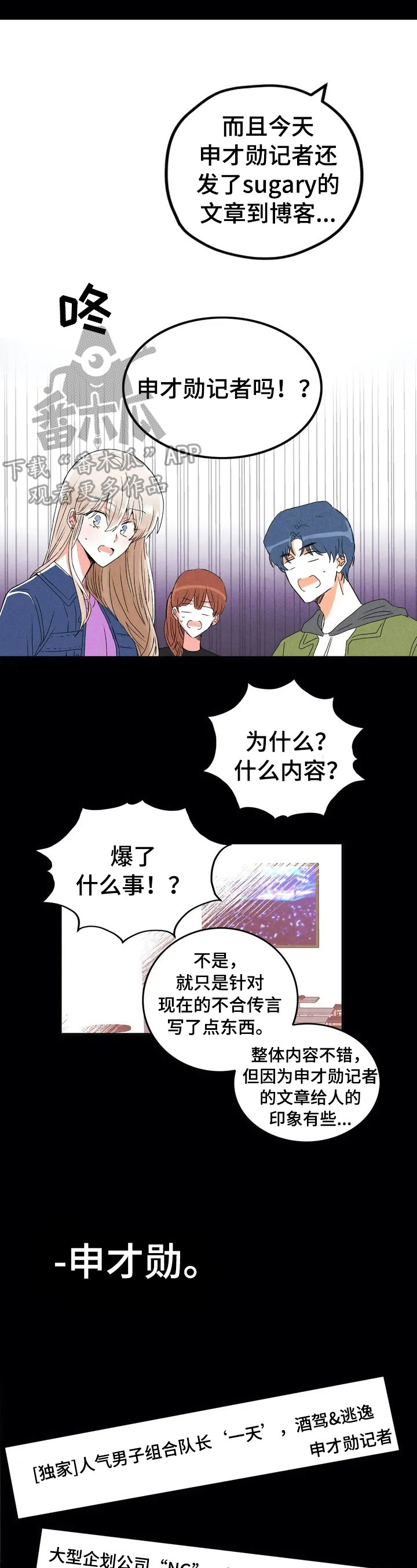 《爱的斗场》漫画最新章节第27章：坏印象免费下拉式在线观看章节第【8】张图片