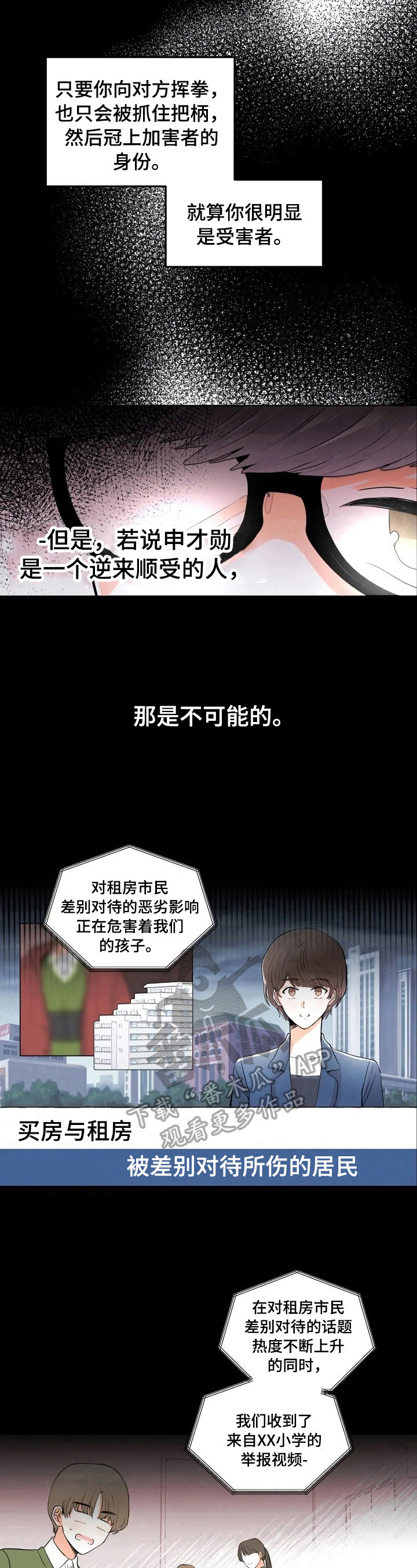 《爱的斗场》漫画最新章节第27章：坏印象免费下拉式在线观看章节第【3】张图片