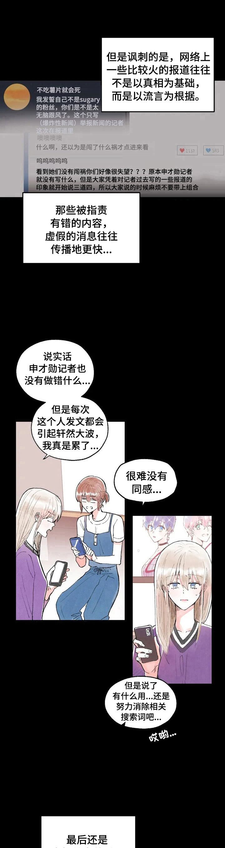 《爱的斗场》漫画最新章节第28章：记者履历免费下拉式在线观看章节第【3】张图片