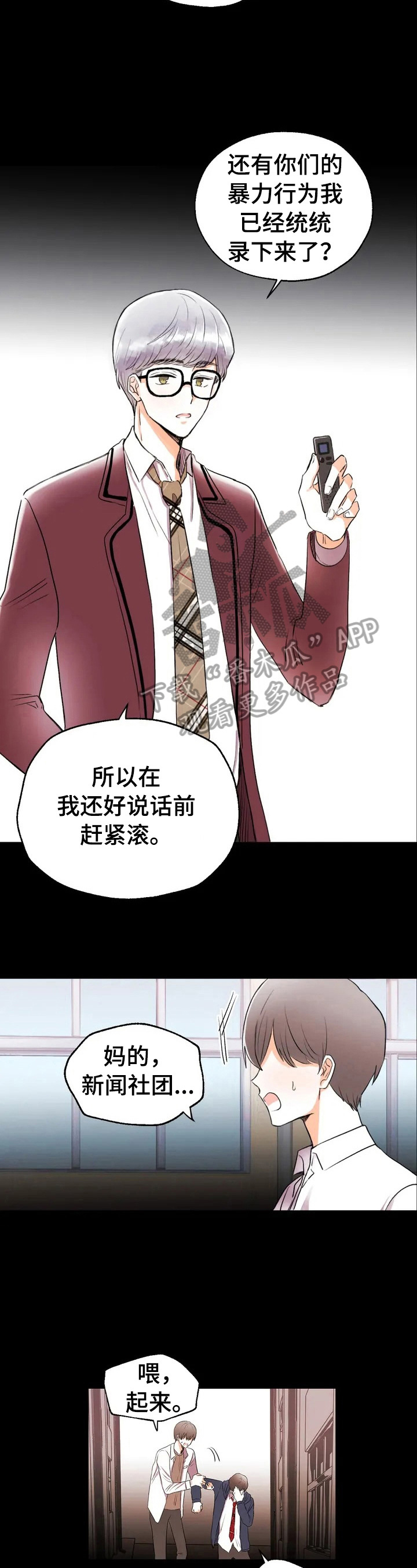 《爱的斗场》漫画最新章节第28章：记者履历免费下拉式在线观看章节第【9】张图片