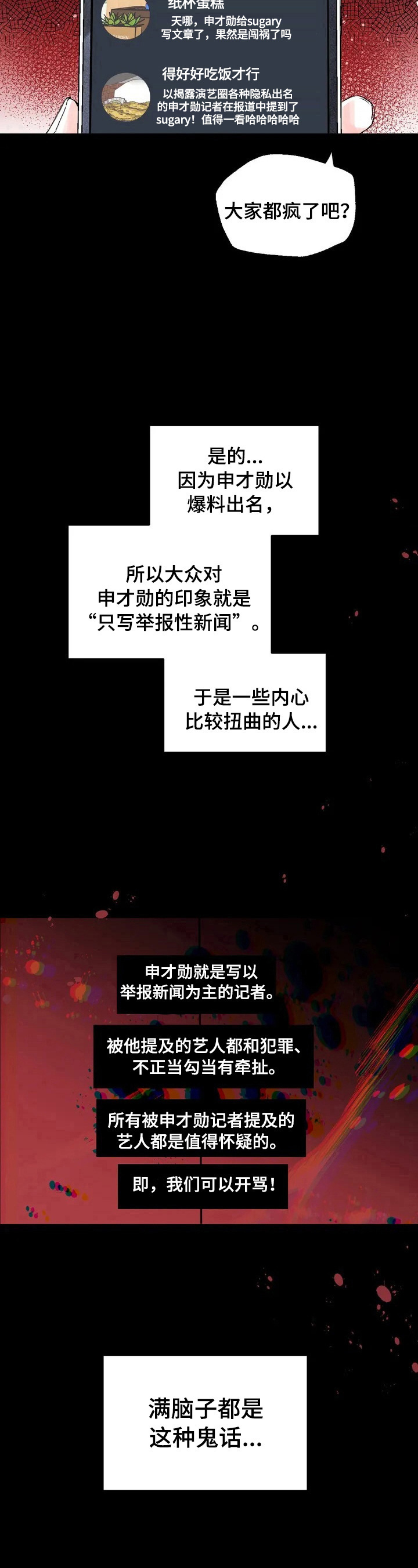 《爱的斗场》漫画最新章节第28章：记者履历免费下拉式在线观看章节第【4】张图片