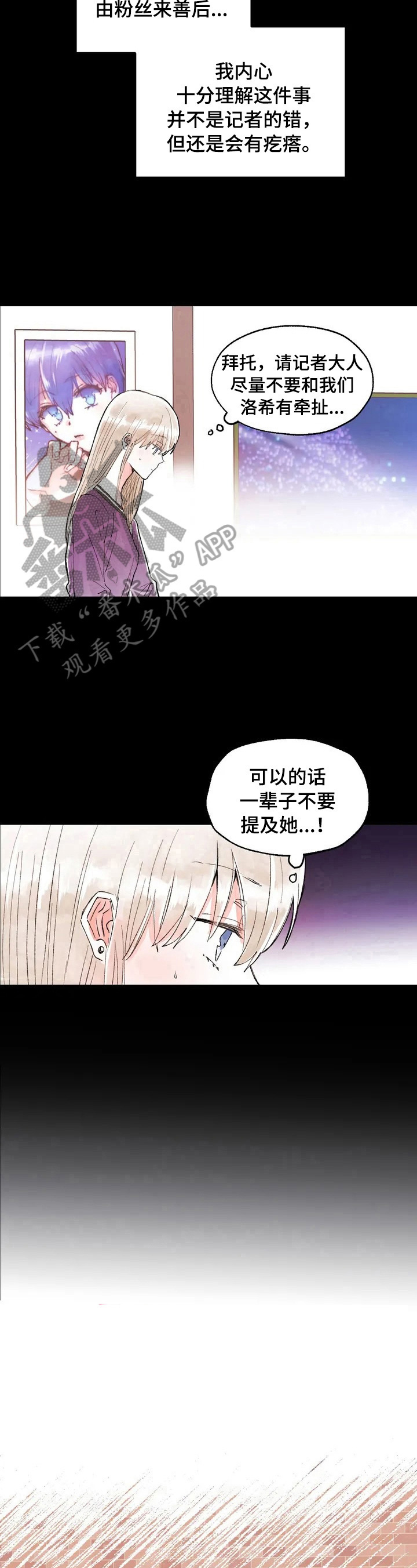 《爱的斗场》漫画最新章节第28章：记者履历免费下拉式在线观看章节第【2】张图片