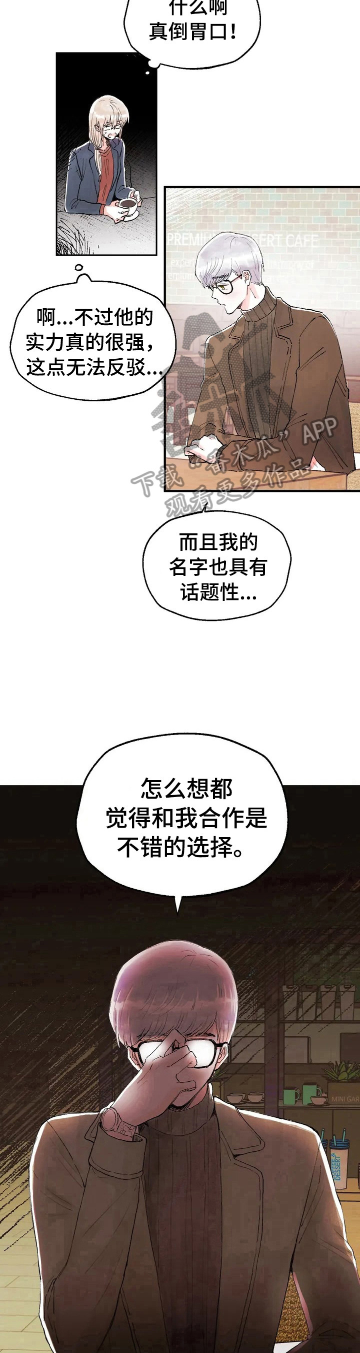 《爱的斗场》漫画最新章节第29章：要求免费下拉式在线观看章节第【3】张图片