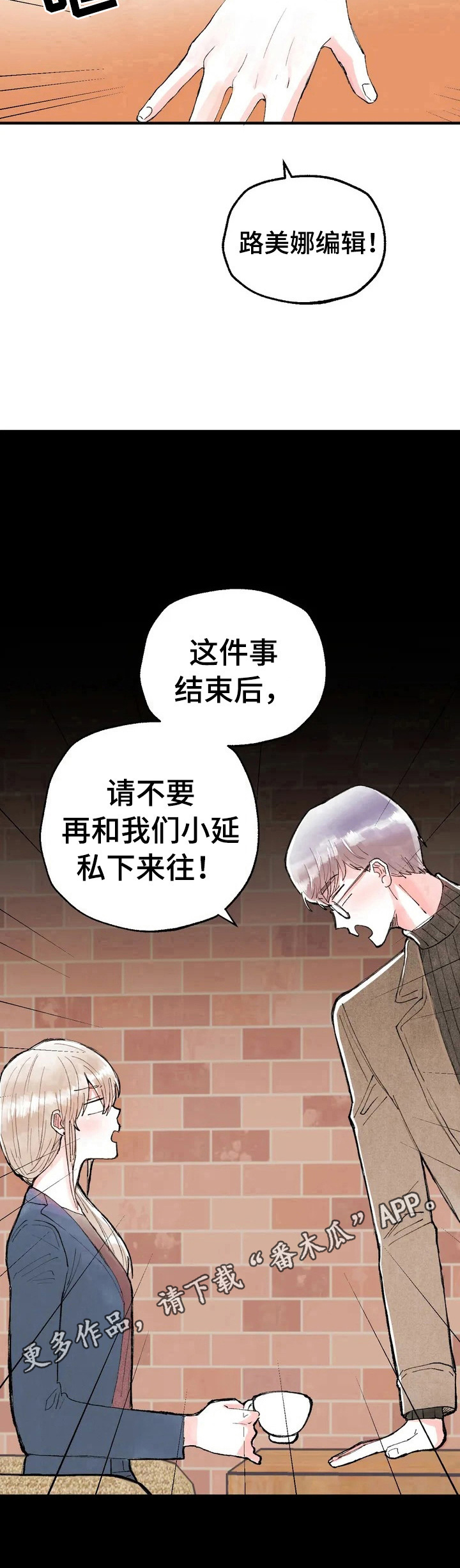 《爱的斗场》漫画最新章节第29章：要求免费下拉式在线观看章节第【1】张图片