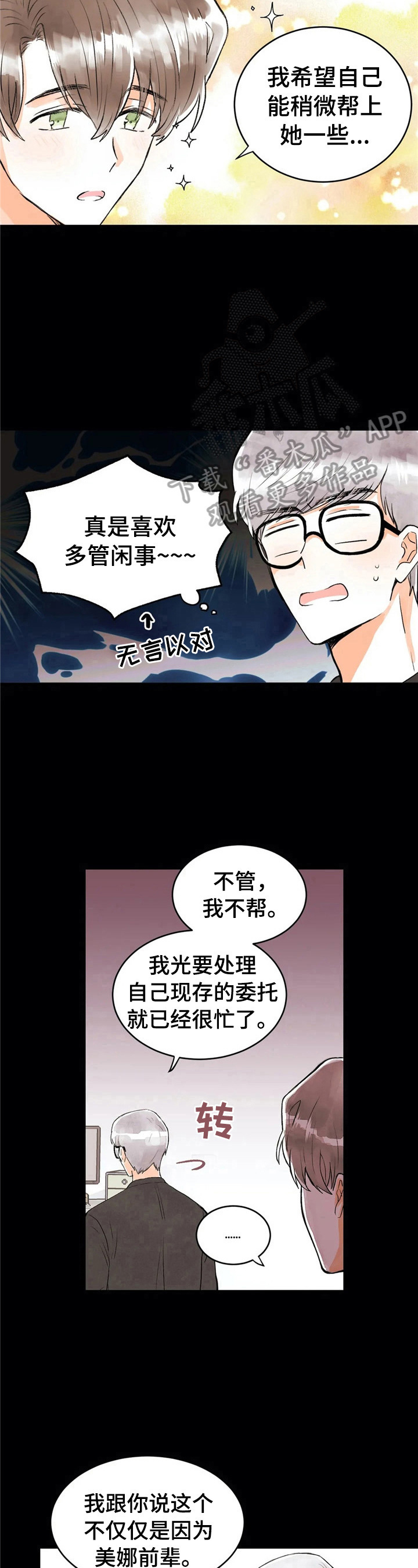 《爱的斗场》漫画最新章节第30章：没有抵抗力免费下拉式在线观看章节第【3】张图片